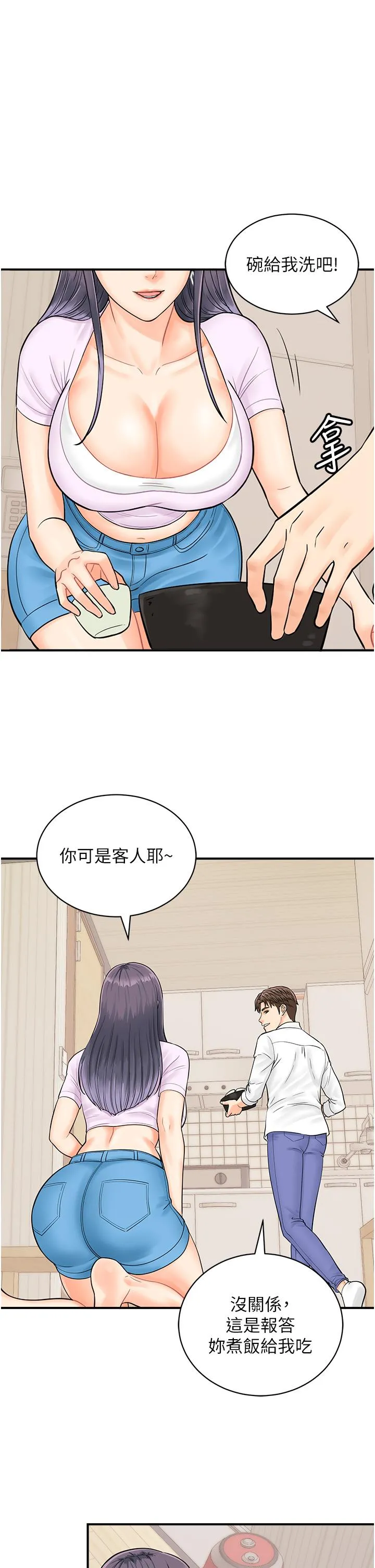 行动扫码鸡 - 第9话-想不想吃我的「布丁」？ - page 23