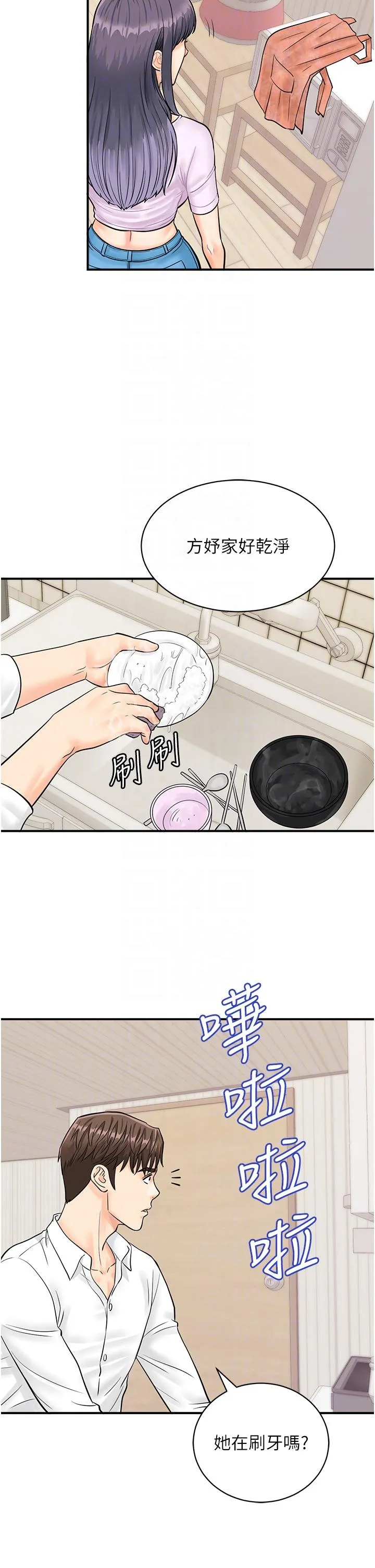 行动扫码鸡 - 第9话-想不想吃我的「布丁」？ - page 24