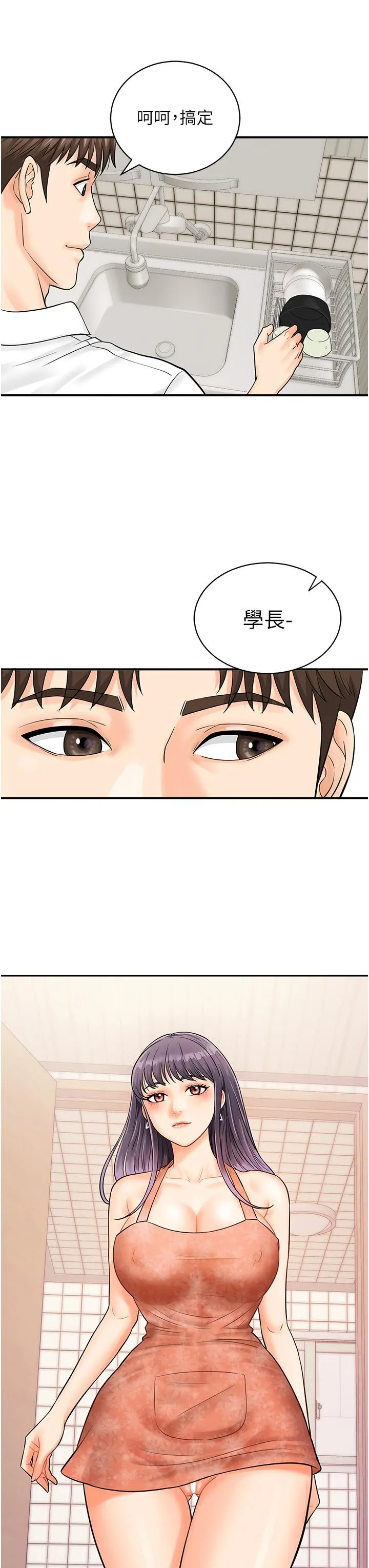 行动扫码鸡 - 第9话-想不想吃我的「布丁」？ - page 25