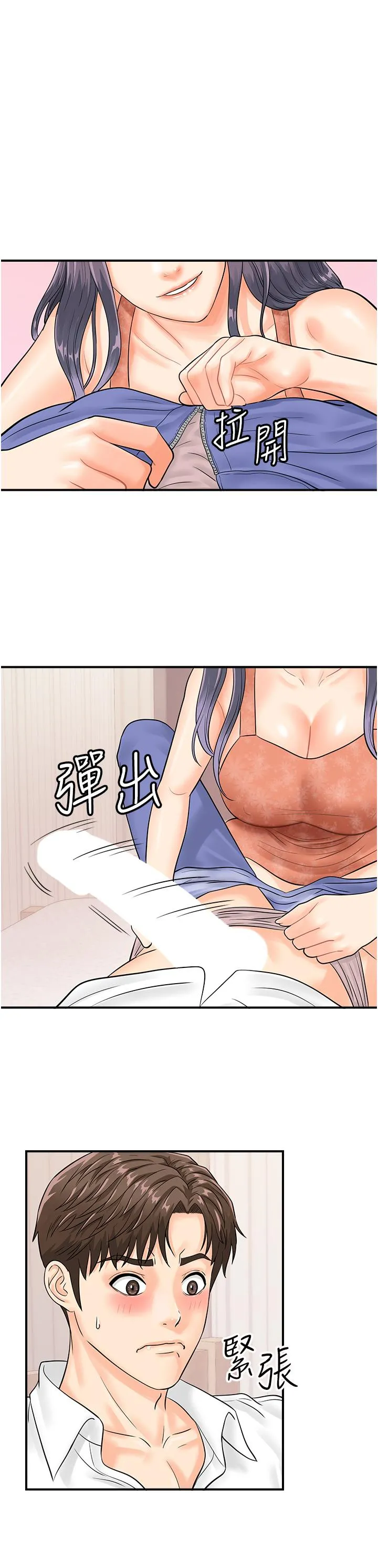 行动扫码鸡 - 第9话-想不想吃我的「布丁」？ - page 29