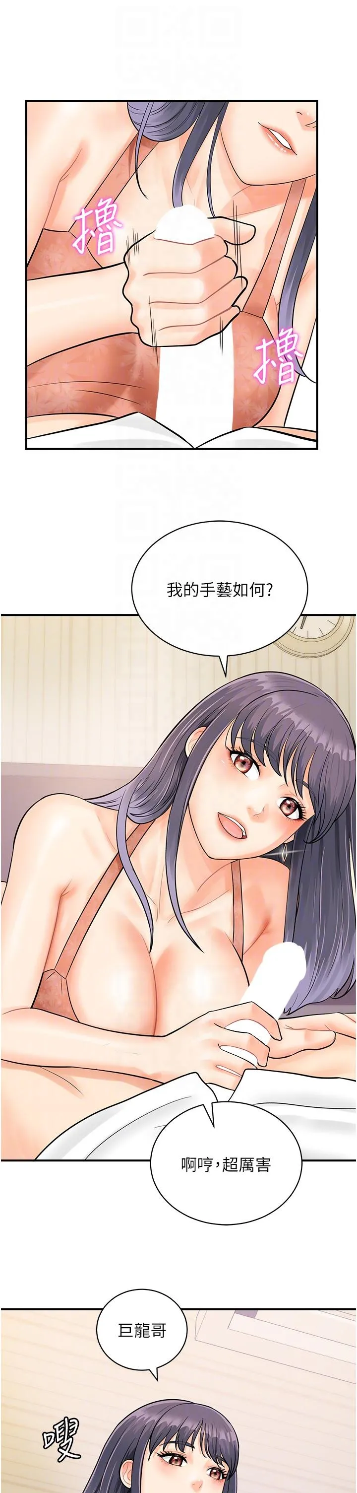 行动扫码鸡 - 第9话-想不想吃我的「布丁」？ - page 30