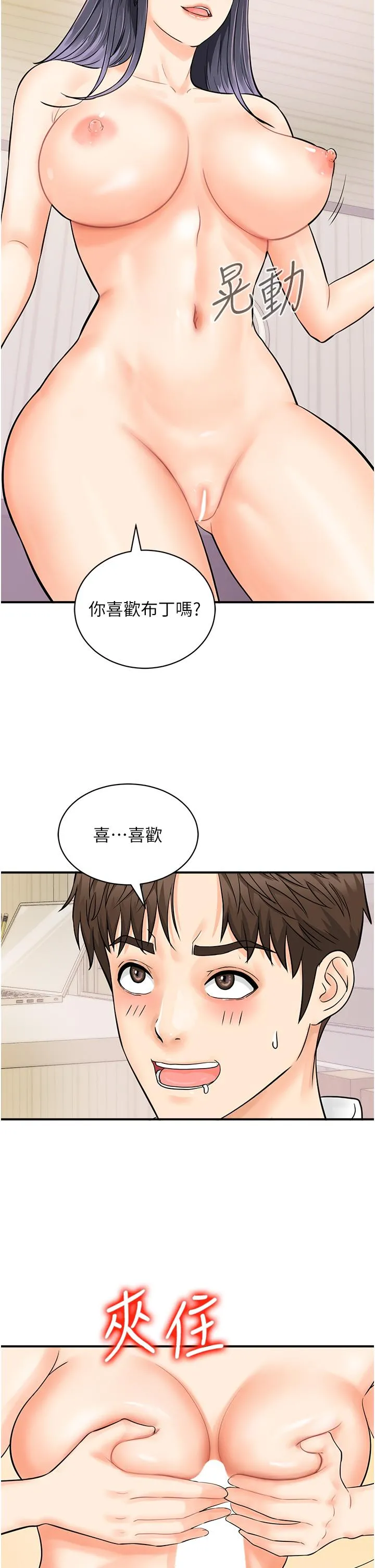 行动扫码鸡 - 第9话-想不想吃我的「布丁」？ - page 31