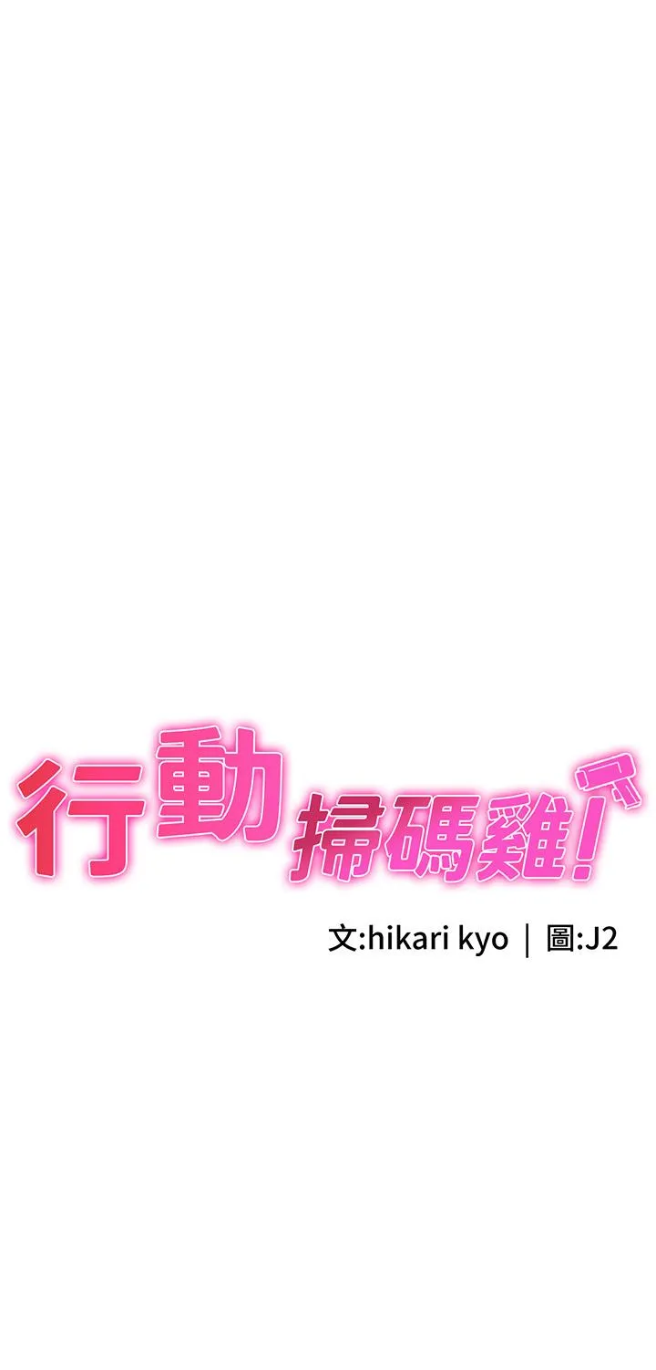 行动扫码鸡 - 第16话-户外车震的绝妙体验 - page 3