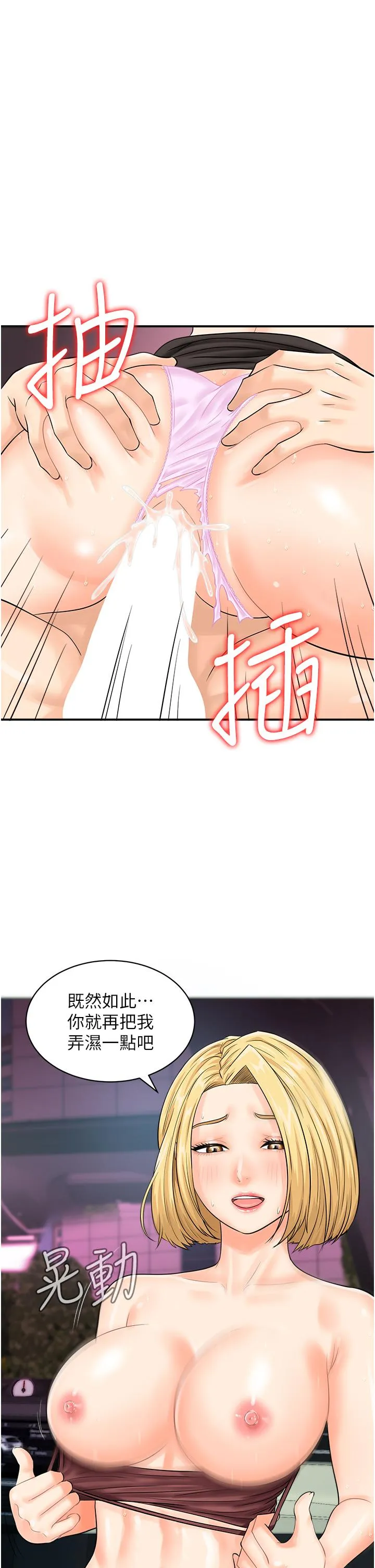 行动扫码鸡 - 第16话-户外车震的绝妙体验 - page 12