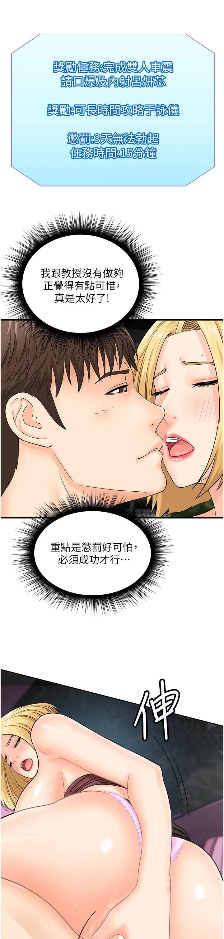 行动扫码鸡 - 第16话-户外车震的绝妙体验 - page 15
