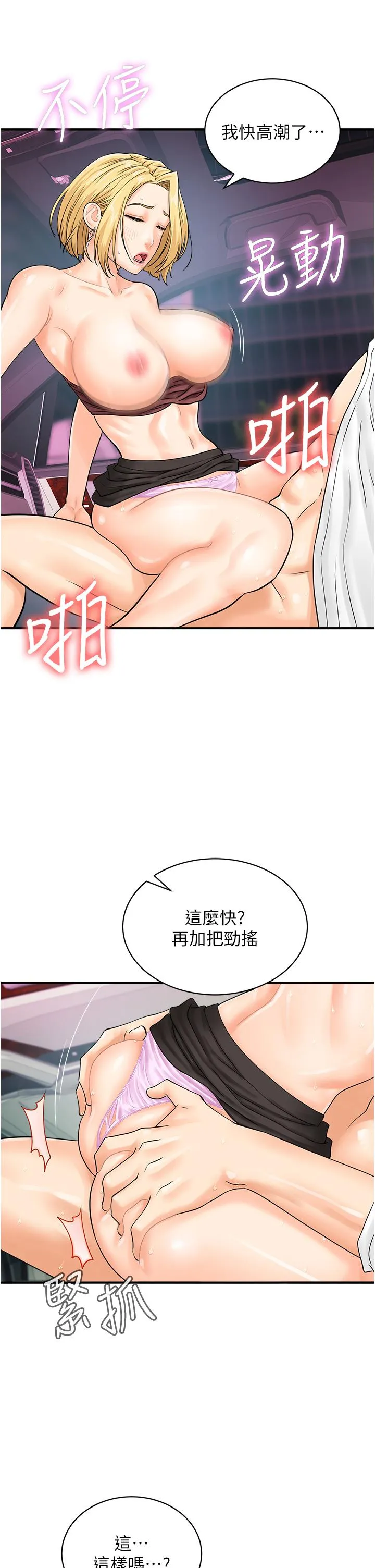 行动扫码鸡 - 第16话-户外车震的绝妙体验 - page 23