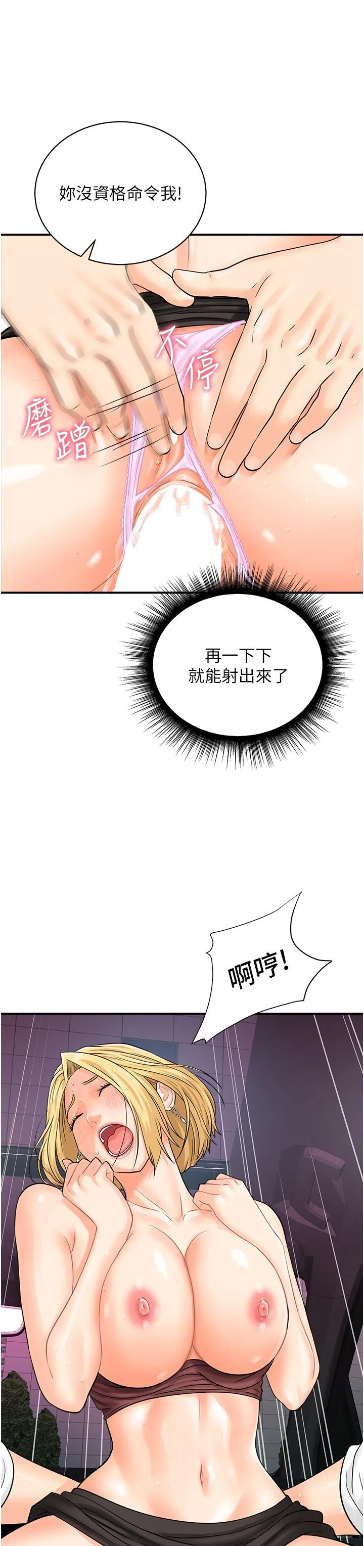 行动扫码鸡 - 第16话-户外车震的绝妙体验 - page 29