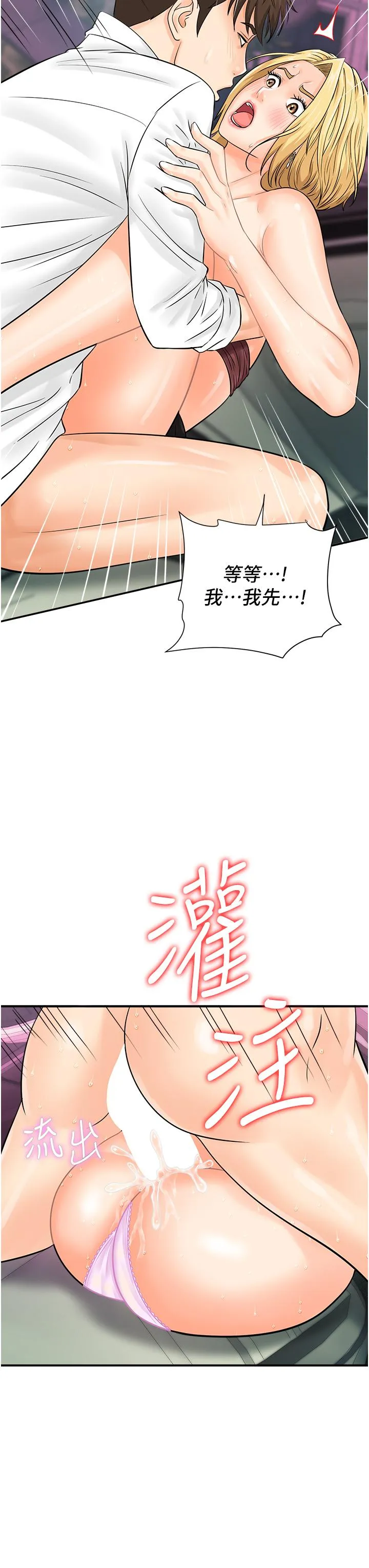 行动扫码鸡 - 第16话-户外车震的绝妙体验 - page 33