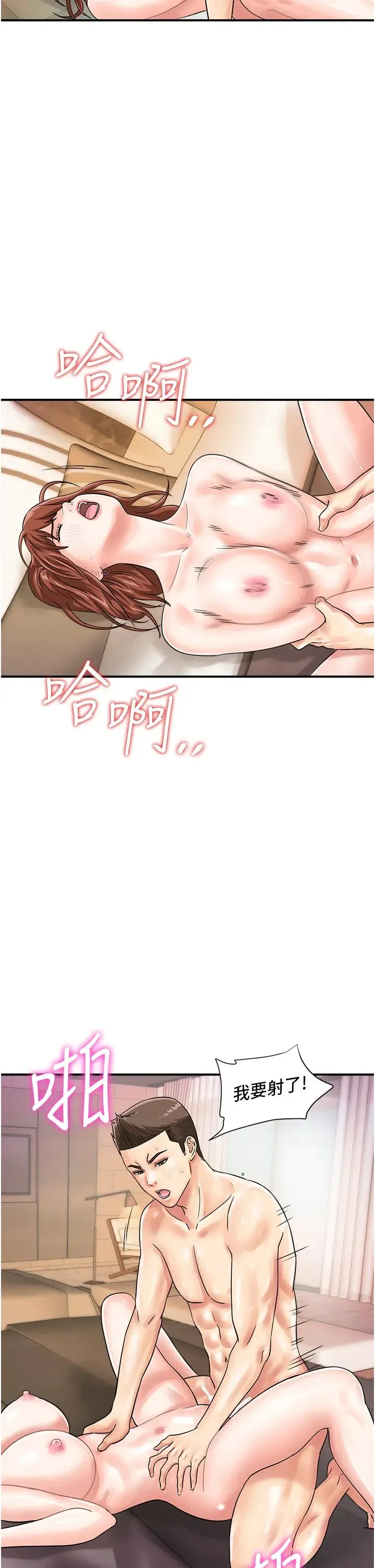 行动扫码鸡 - 第44話-「那邊」也幫我按一下 - page 2