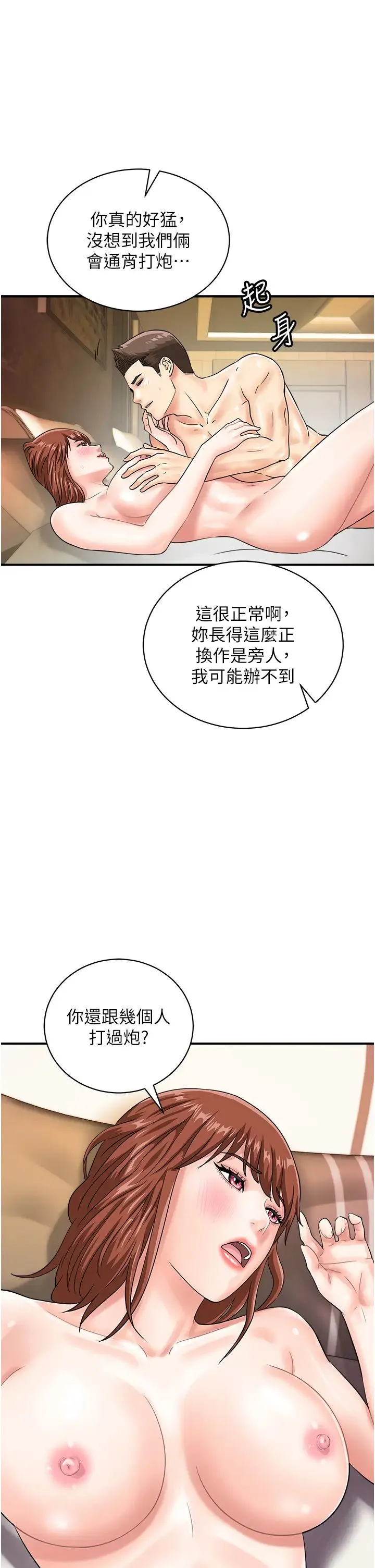 行动扫码鸡 - 第44話-「那邊」也幫我按一下 - page 5