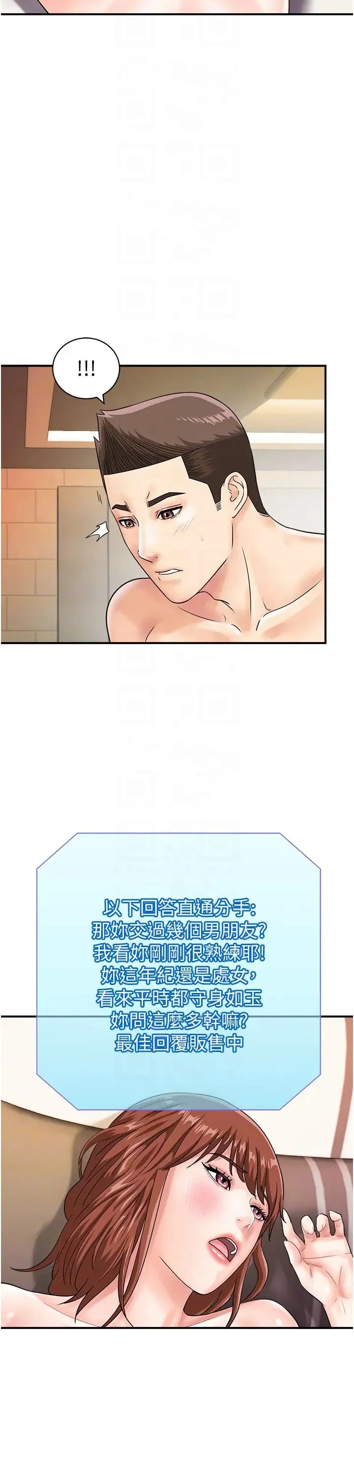 行动扫码鸡 - 第44話-「那邊」也幫我按一下 - page 6