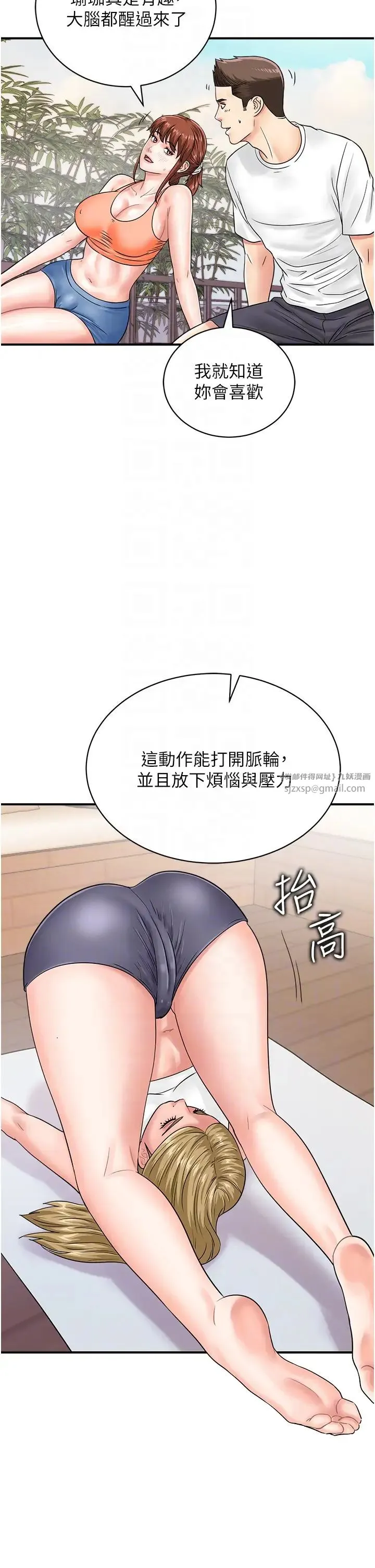 行动扫码鸡 - 第44話-「那邊」也幫我按一下 - page 14