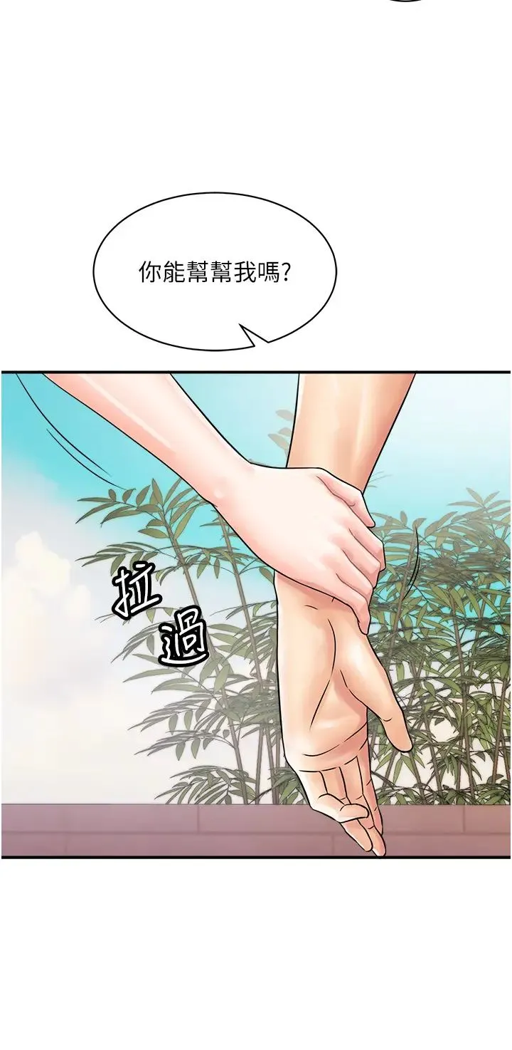 行动扫码鸡 - 第44話-「那邊」也幫我按一下 - page 16