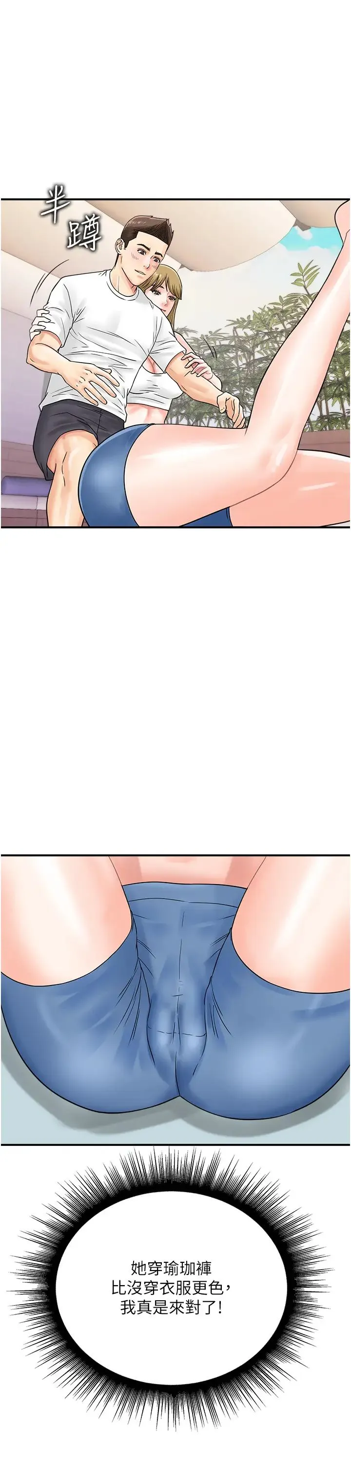 行动扫码鸡 - 第44話-「那邊」也幫我按一下 - page 17
