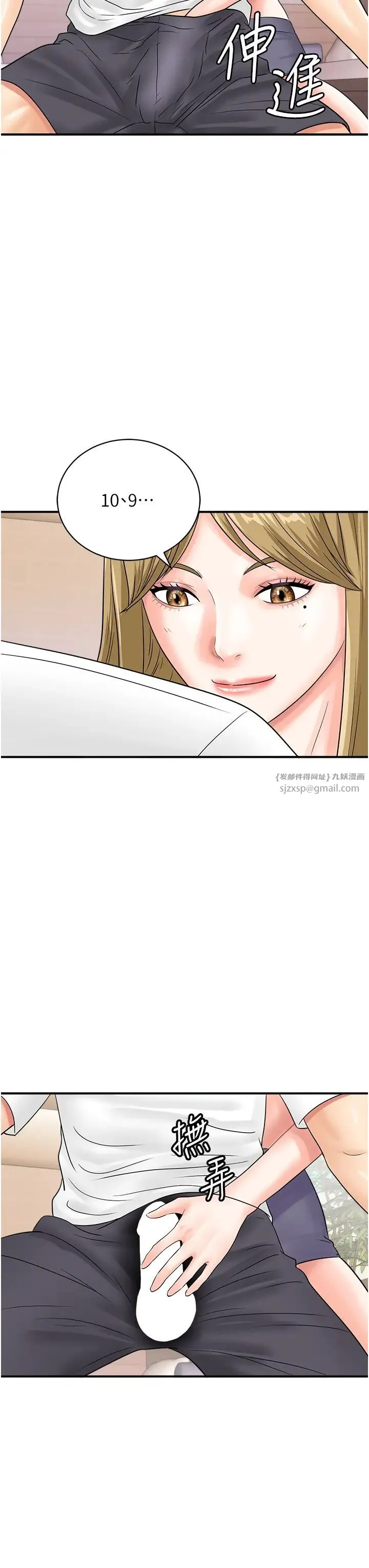 行动扫码鸡 - 第44話-「那邊」也幫我按一下 - page 19