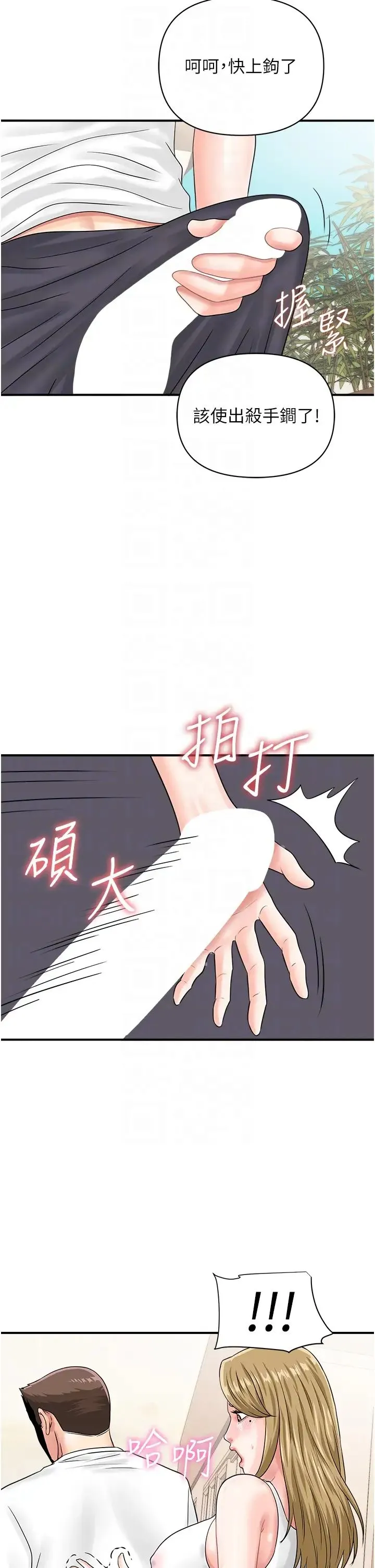 行动扫码鸡 - 第44話-「那邊」也幫我按一下 - page 22