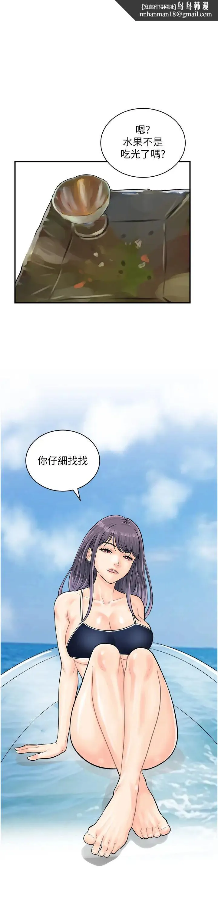 行动扫码鸡 - 第25话-要不要我们三个一起玩? - page 1