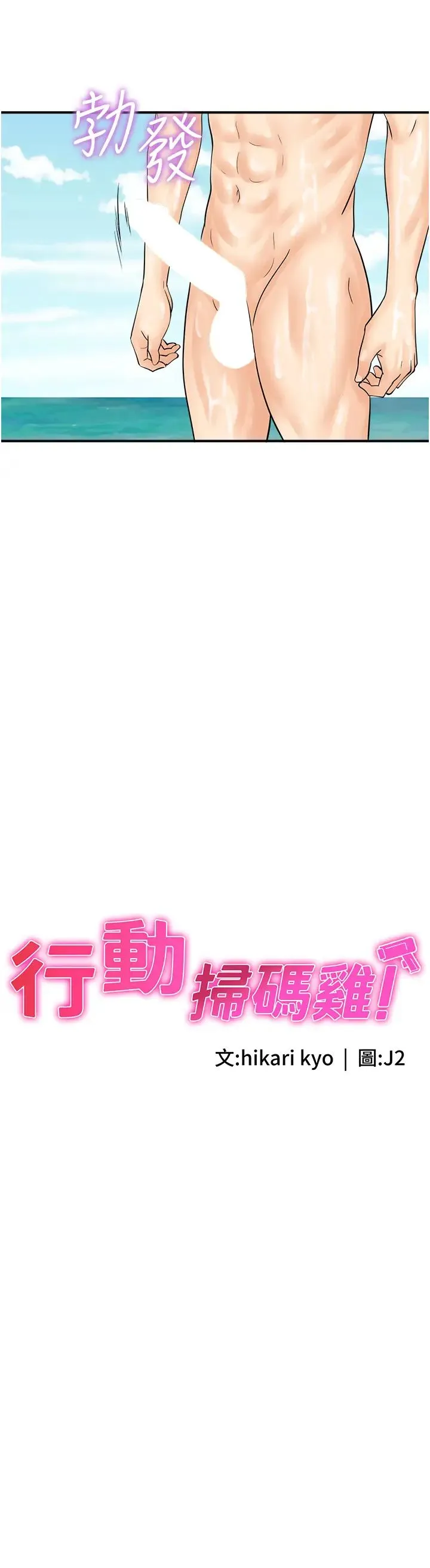 行动扫码鸡 - 第25话-要不要我们三个一起玩? - page 2