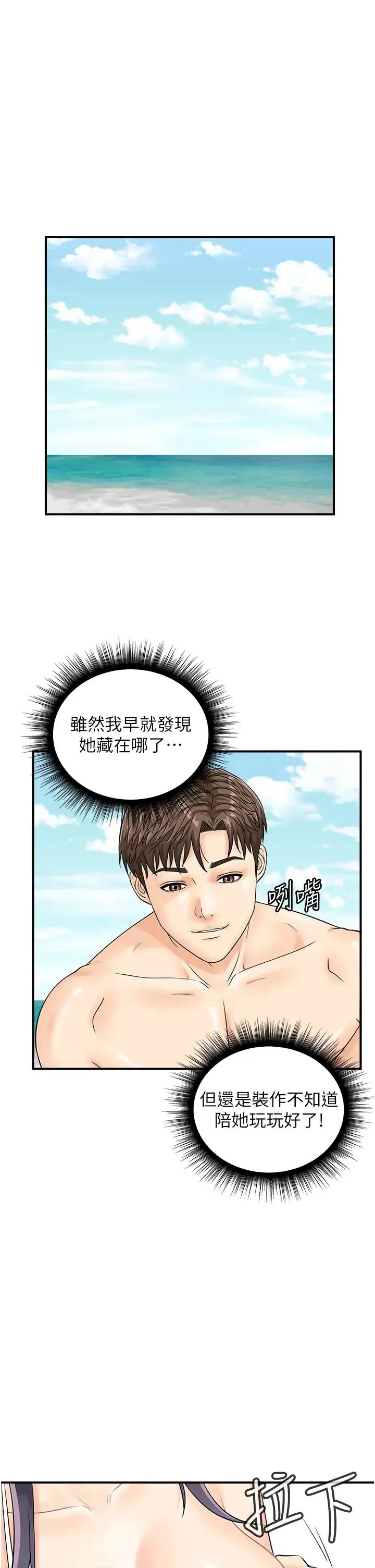 行动扫码鸡 - 第25话-要不要我们三个一起玩? - page 3