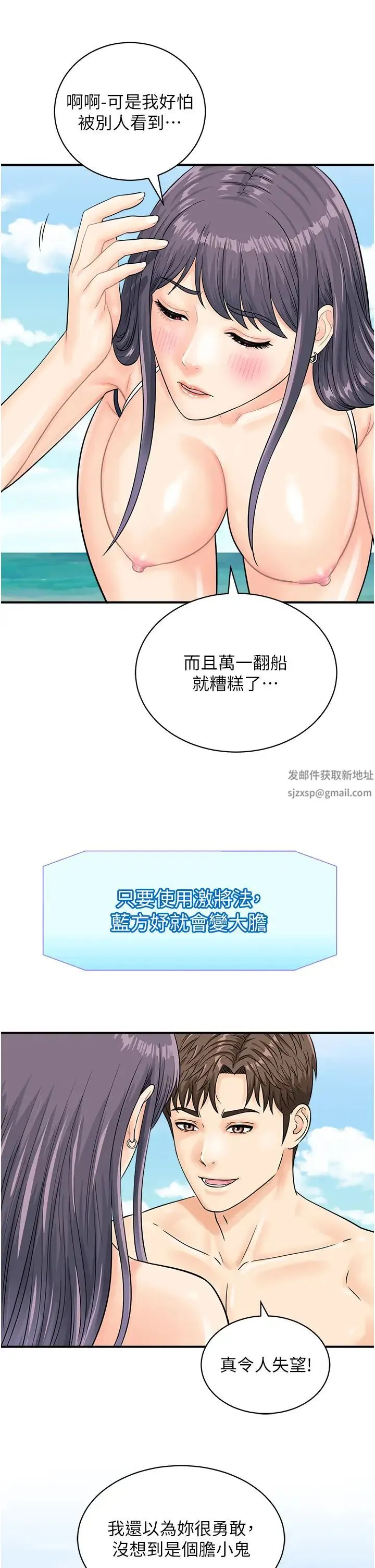 行动扫码鸡 - 第25话-要不要我们三个一起玩? - page 15