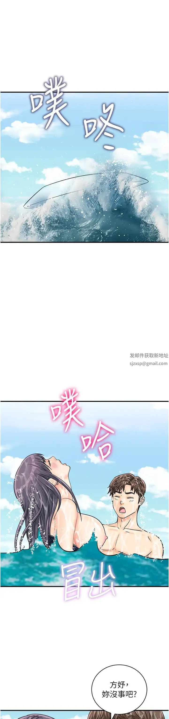 行动扫码鸡 - 第25话-要不要我们三个一起玩? - page 29