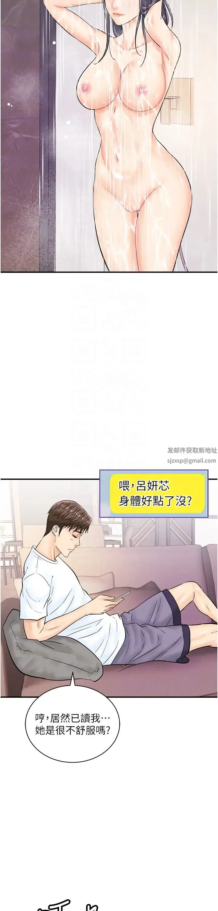 行动扫码鸡 - 第25话-要不要我们三个一起玩? - page 32
