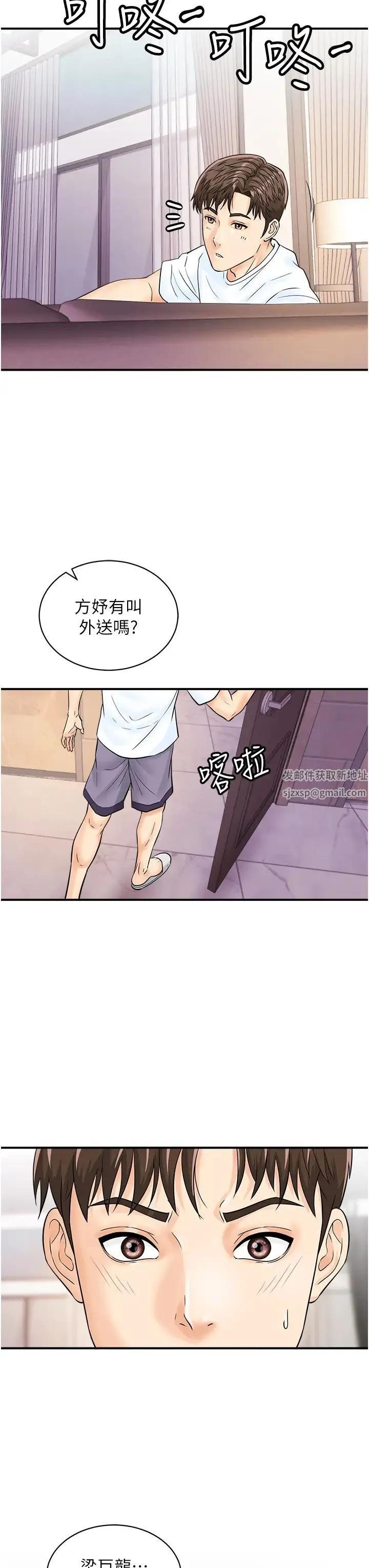 行动扫码鸡 - 第25话-要不要我们三个一起玩? - page 33