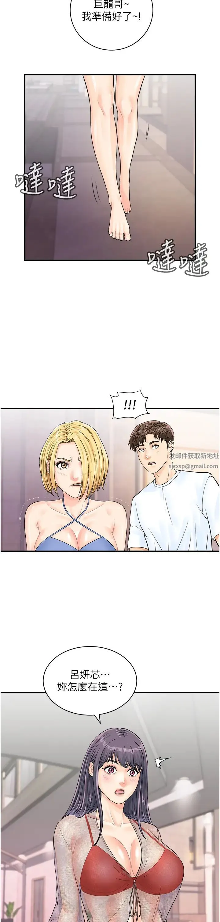 行动扫码鸡 - 第25话-要不要我们三个一起玩? - page 36