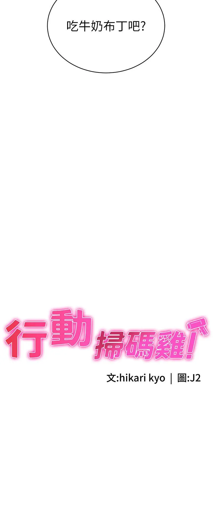 行动扫码鸡 - 第10话-熔浆大喷发的威力 - page 3