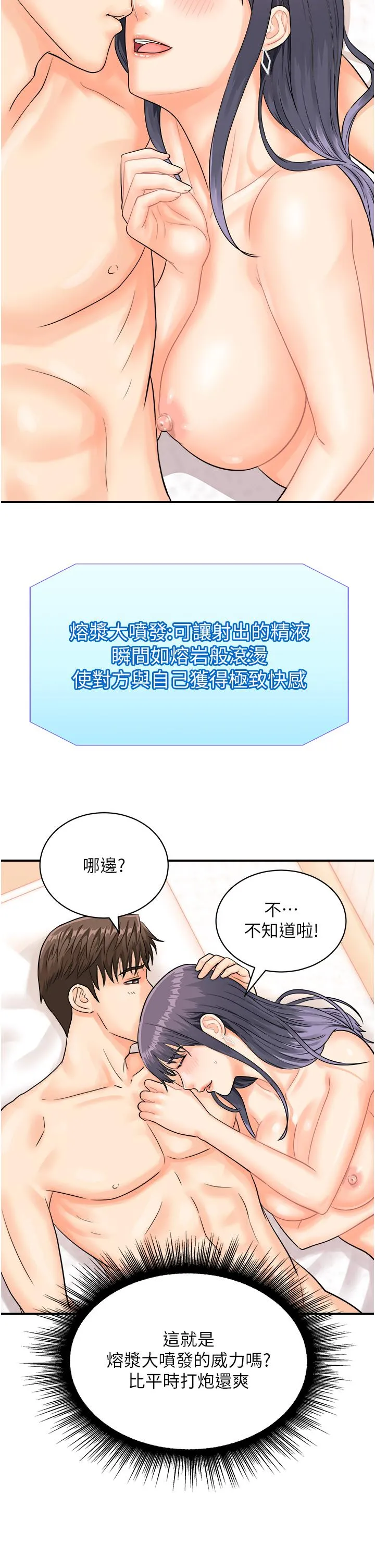 行动扫码鸡 - 第10话-熔浆大喷发的威力 - page 27