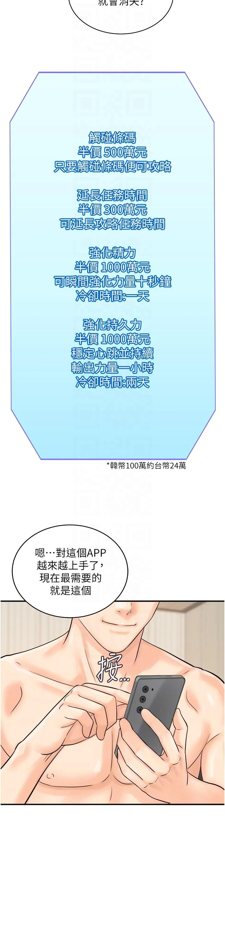 行动扫码鸡 - 第10话-熔浆大喷发的威力 - page 32