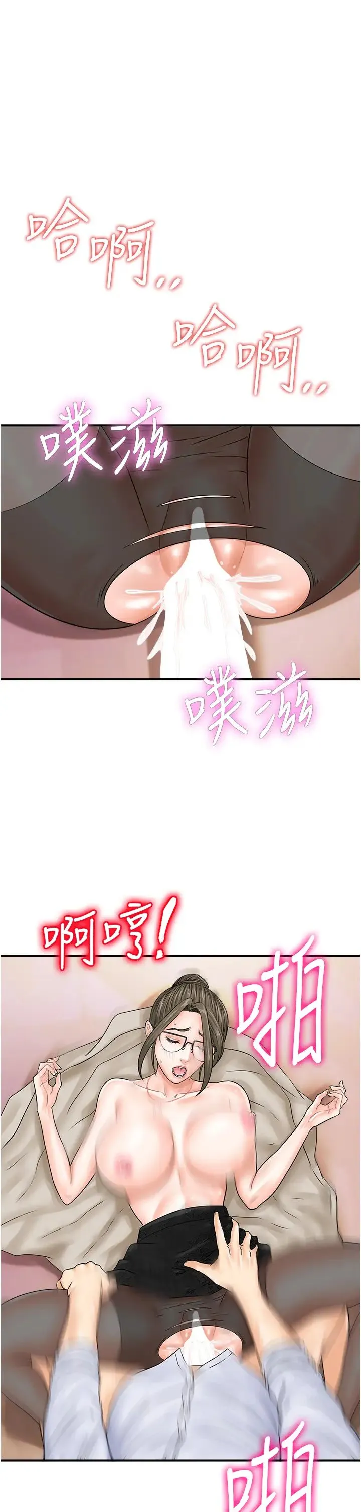 行动扫码鸡 - 第37話-我想被你插「這邊」 - page 1