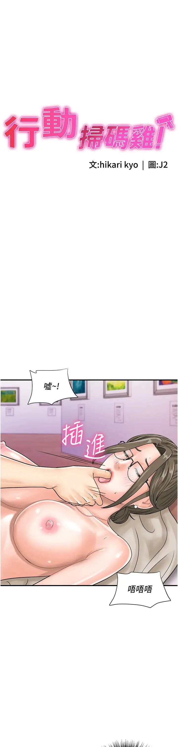 行动扫码鸡 - 第37話-我想被你插「這邊」 - page 5
