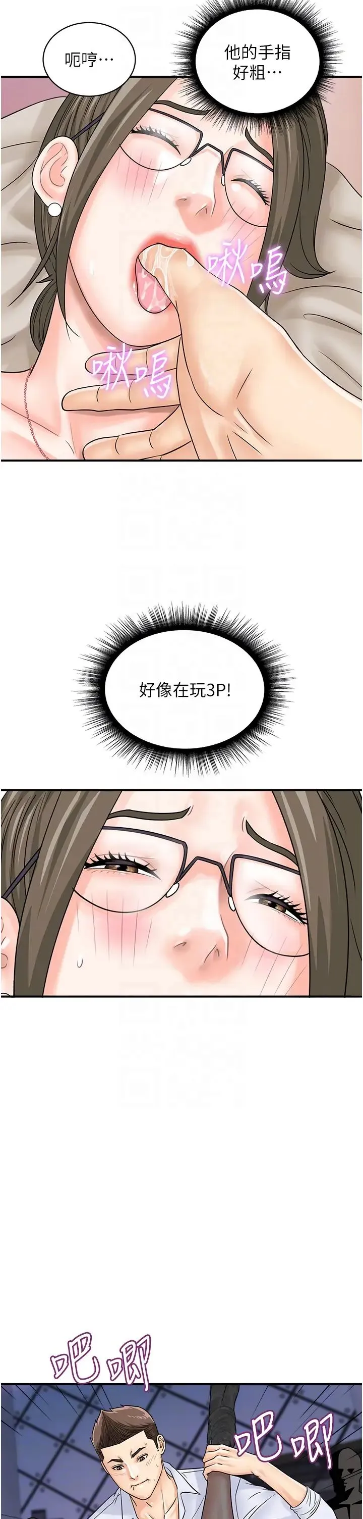行动扫码鸡 - 第37話-我想被你插「這邊」 - page 6