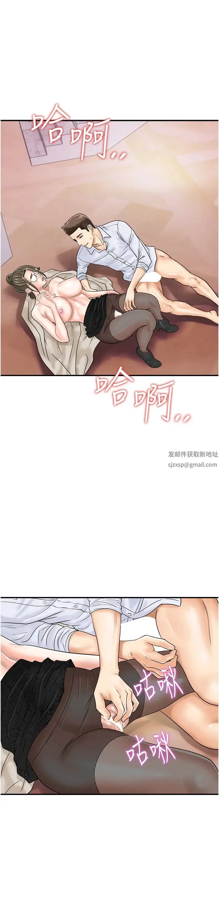 行动扫码鸡 - 第37話-我想被你插「這邊」 - page 9