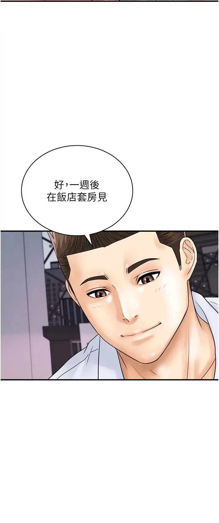 行动扫码鸡 - 第37話-我想被你插「這邊」 - page 12