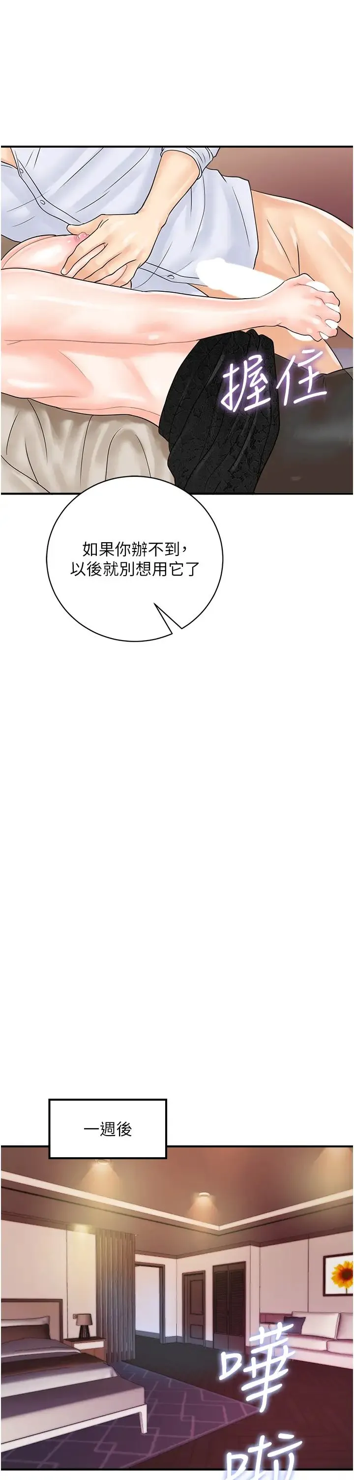 行动扫码鸡 - 第37話-我想被你插「這邊」 - page 13