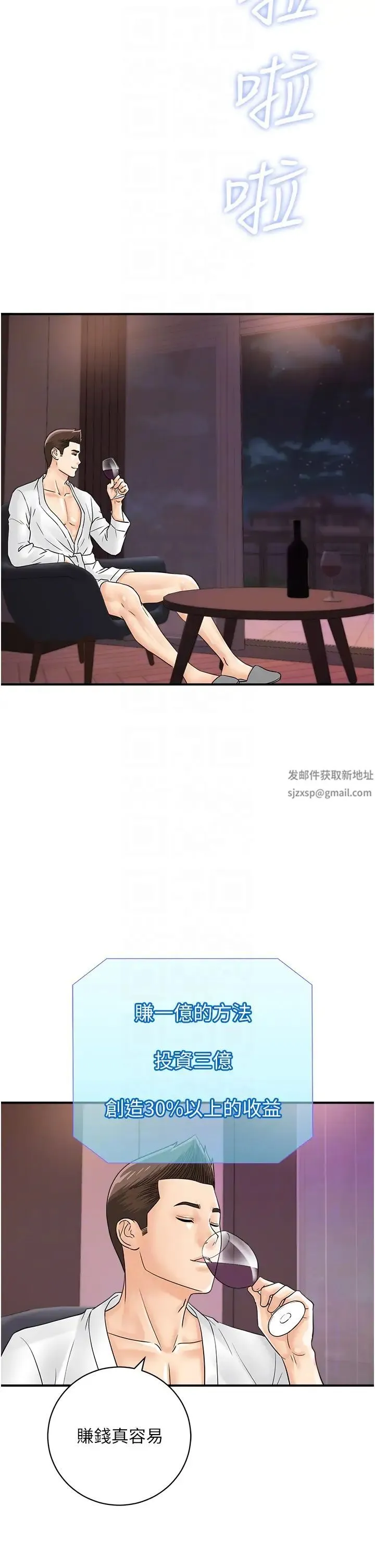 行动扫码鸡 - 第37話-我想被你插「這邊」 - page 14