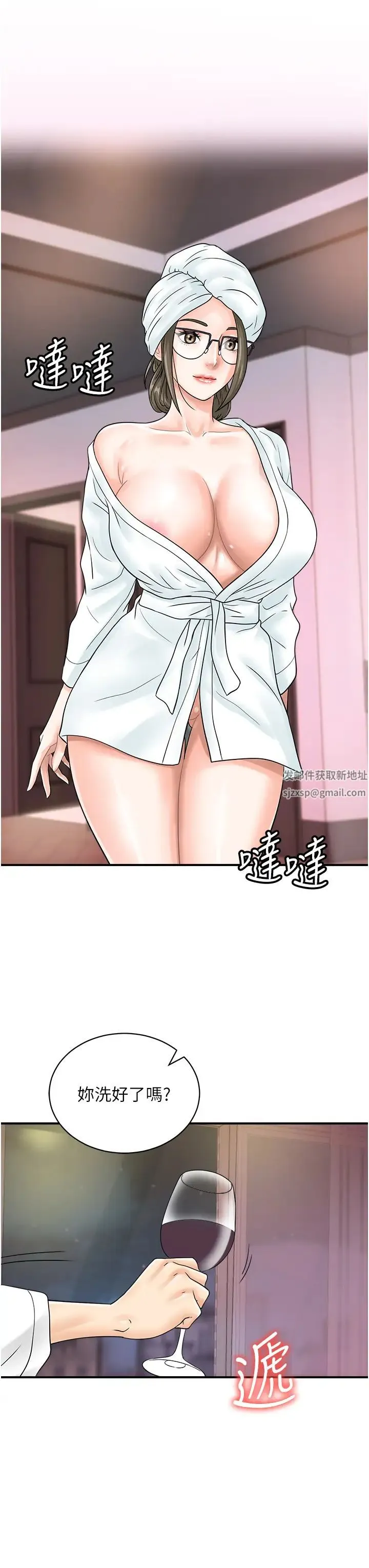 行动扫码鸡 - 第37話-我想被你插「這邊」 - page 15