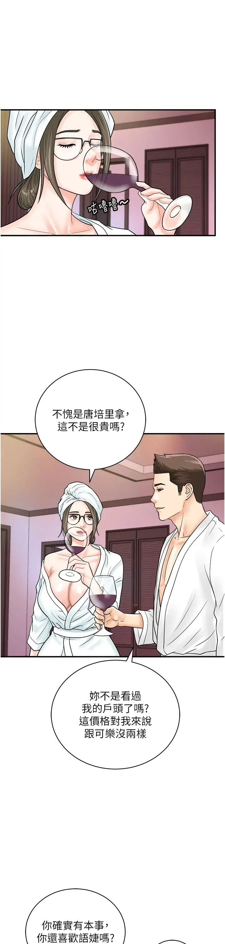 行动扫码鸡 - 第37話-我想被你插「這邊」 - page 17