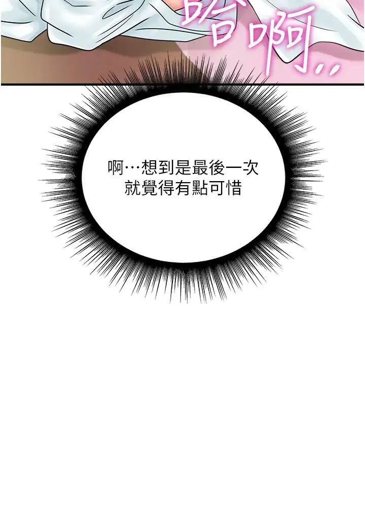 行动扫码鸡 - 第37話-我想被你插「這邊」 - page 20