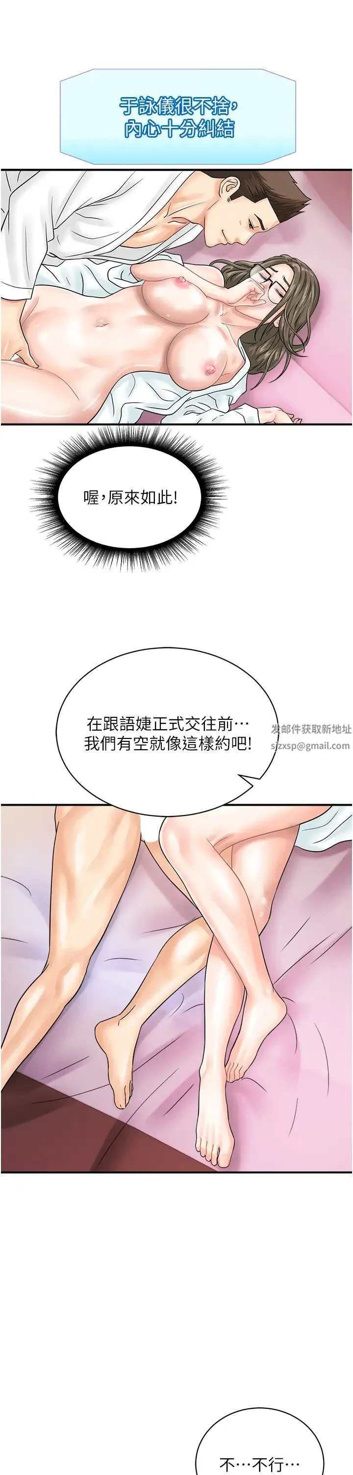 行动扫码鸡 - 第37話-我想被你插「這邊」 - page 21