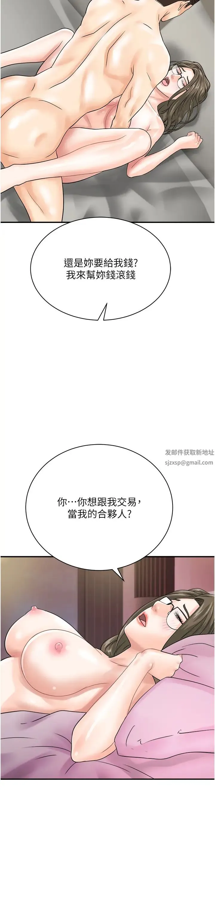 行动扫码鸡 - 第37話-我想被你插「這邊」 - page 23