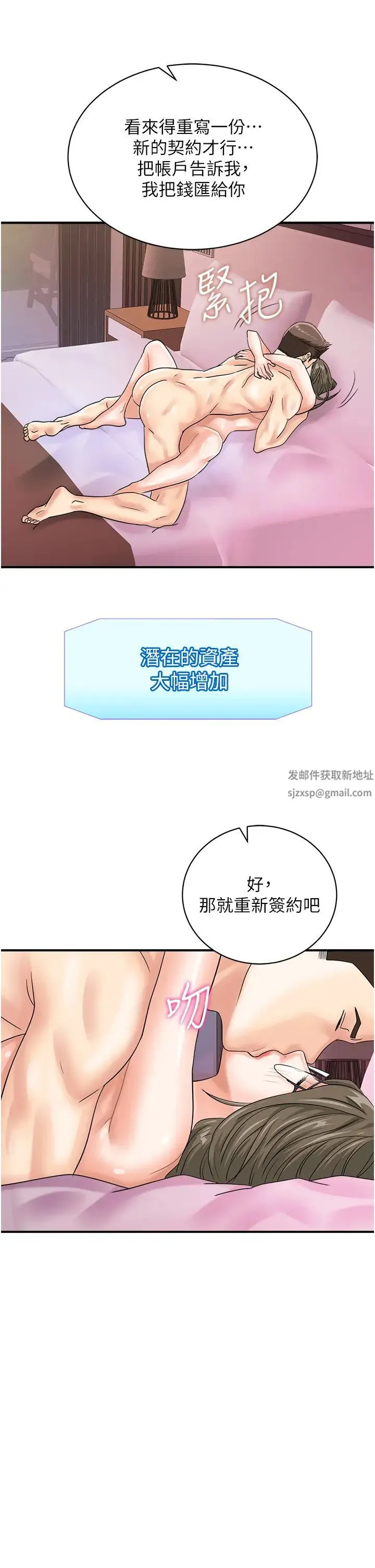 行动扫码鸡 - 第37話-我想被你插「這邊」 - page 25