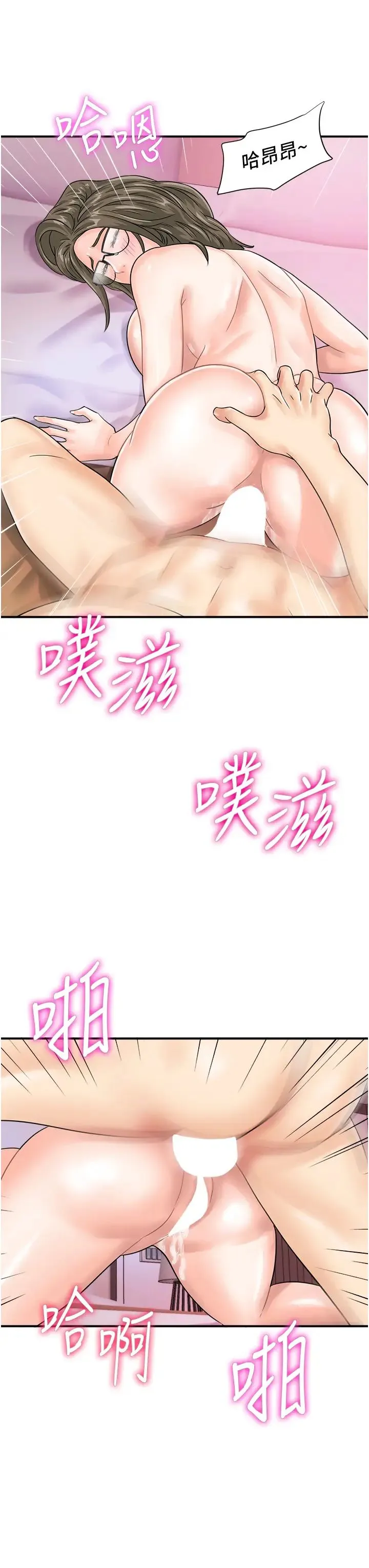 行动扫码鸡 - 第37話-我想被你插「這邊」 - page 31