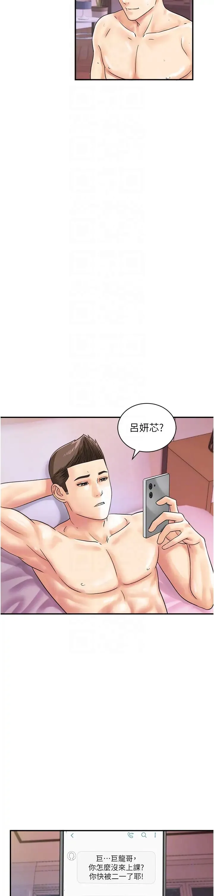 行动扫码鸡 - 第37話-我想被你插「這邊」 - page 34