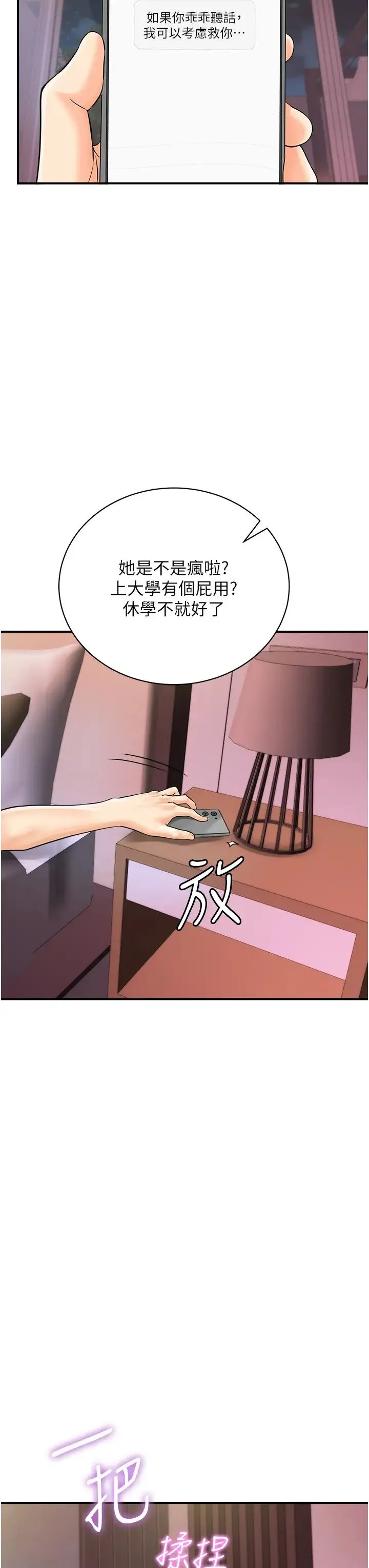 行动扫码鸡 - 第37話-我想被你插「這邊」 - page 35