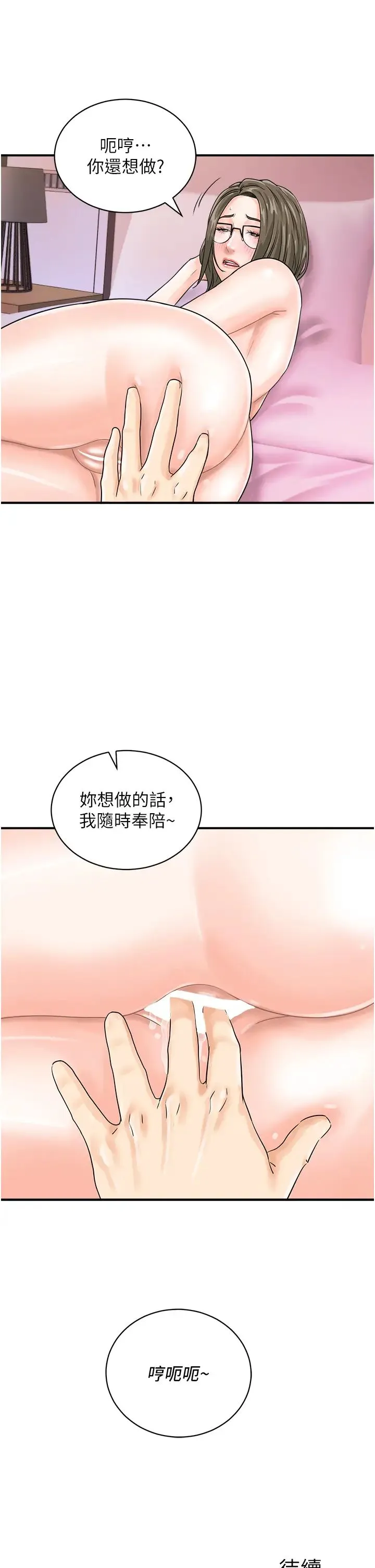 行动扫码鸡 - 第37話-我想被你插「這邊」 - page 37