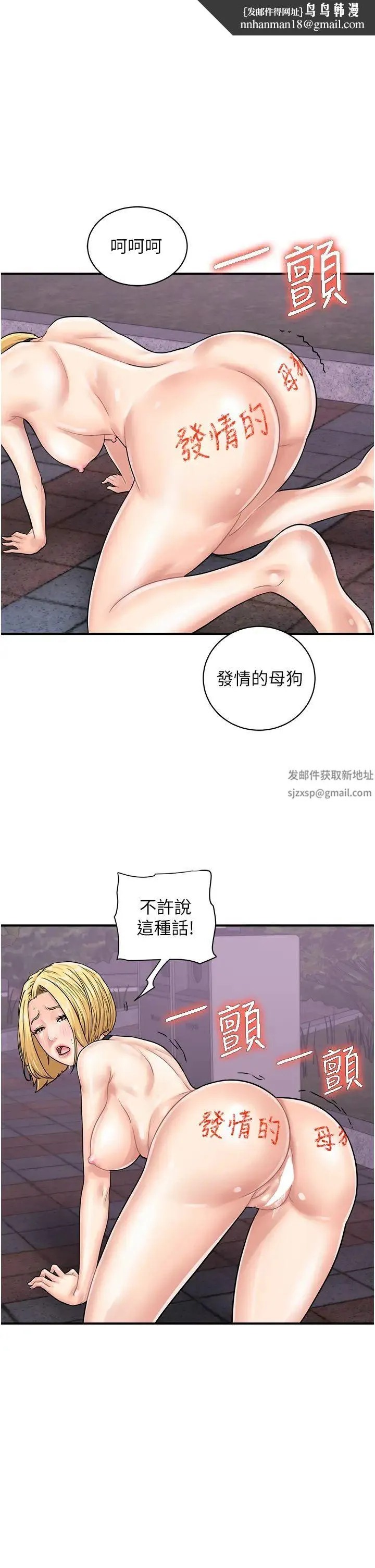 行动扫码鸡 - 第33話-全裸打野炮的母狗 - page 1
