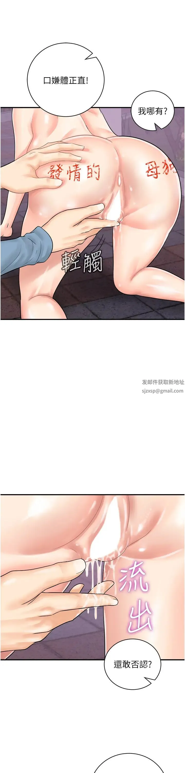 行动扫码鸡 - 第33話-全裸打野炮的母狗 - page 2